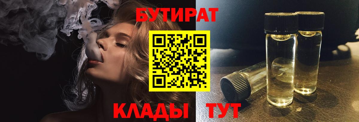 БУТИРАТ BDO Сокол