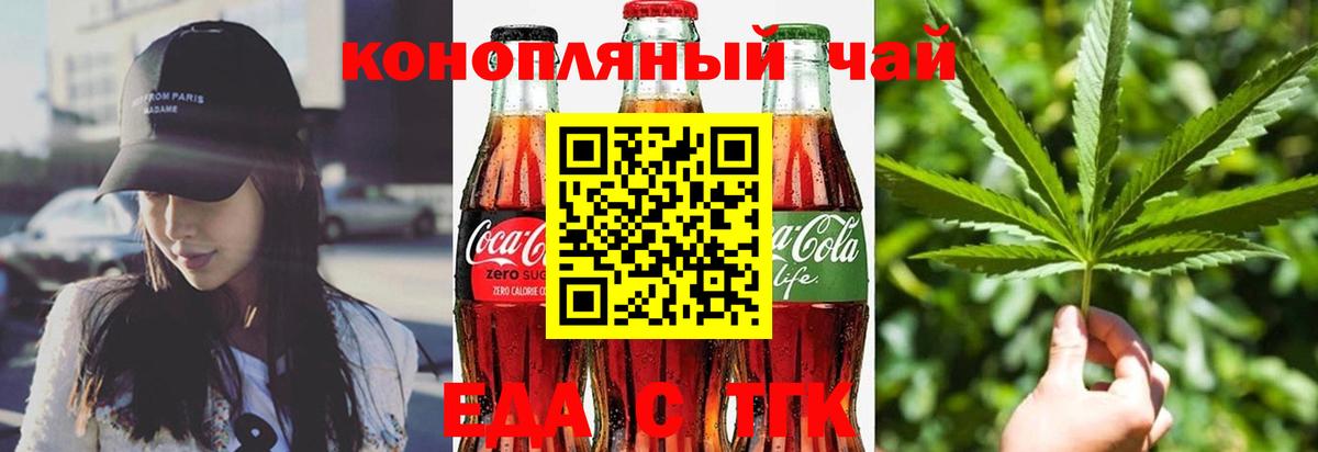 Еда ТГК конопля  Вход с VPN  Сокол 