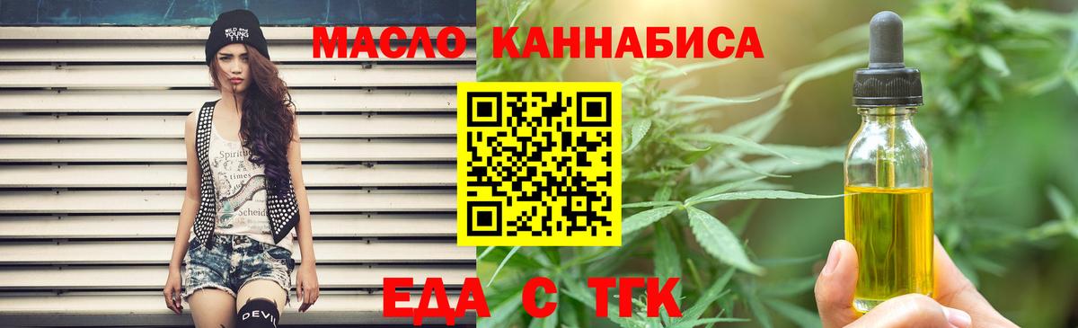 Еда ТГК марихуана Сокол