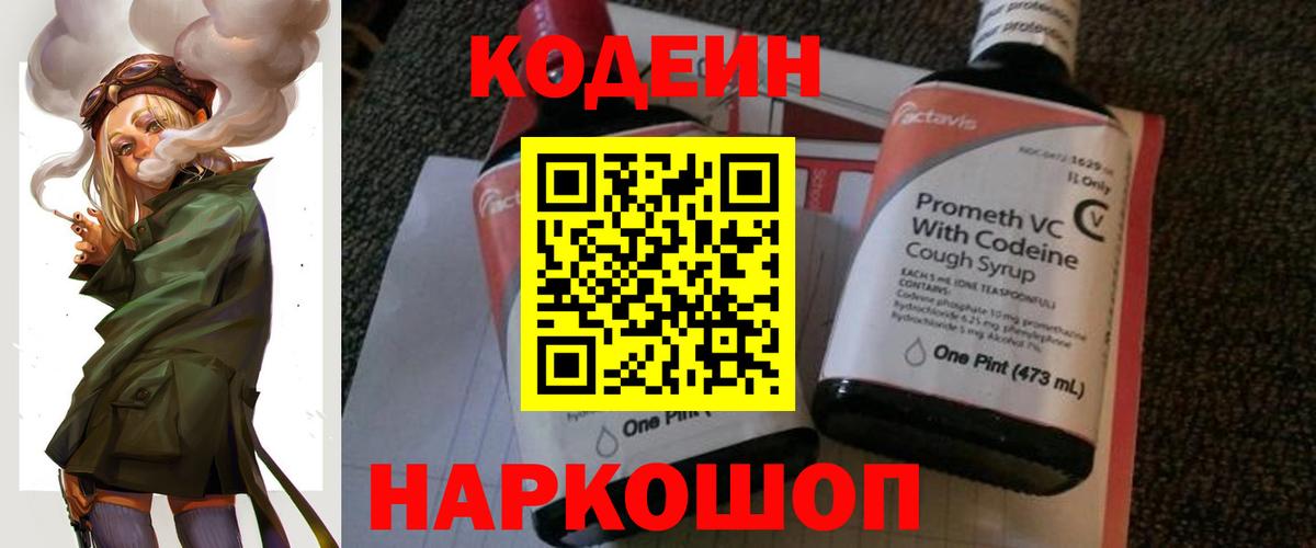 Codein напиток Lean (лин) Сокол